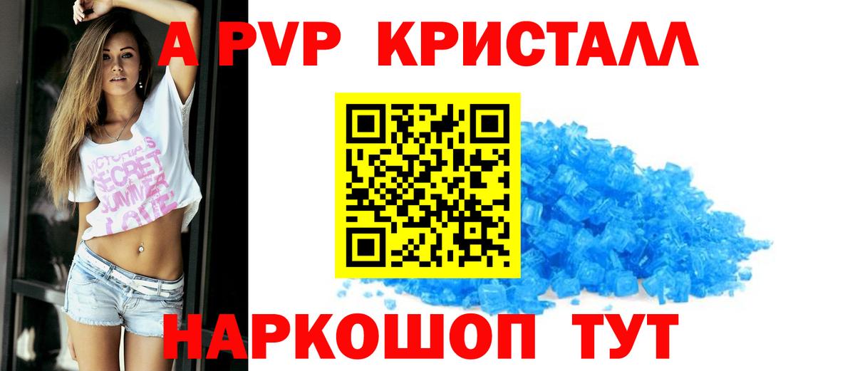 Alpha-PVP крисы CK Кимовск