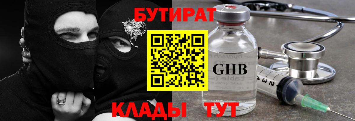 Кимовск  Бутират 1.4BDO  Вход с VPN 