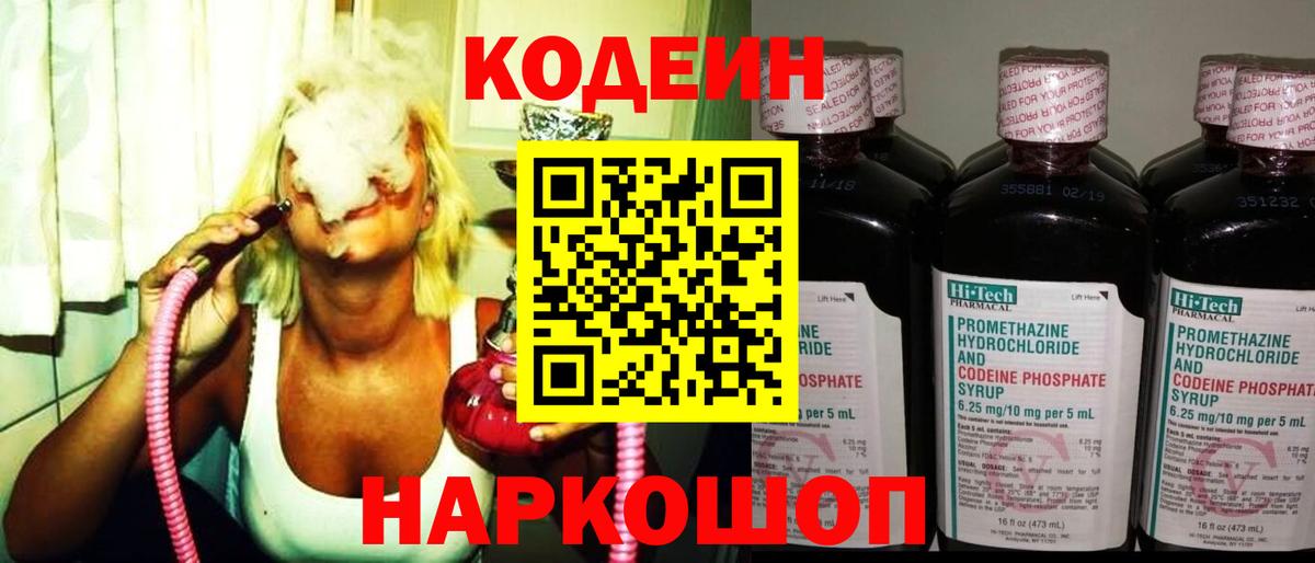 Кодеин Purple Drank Кимовск