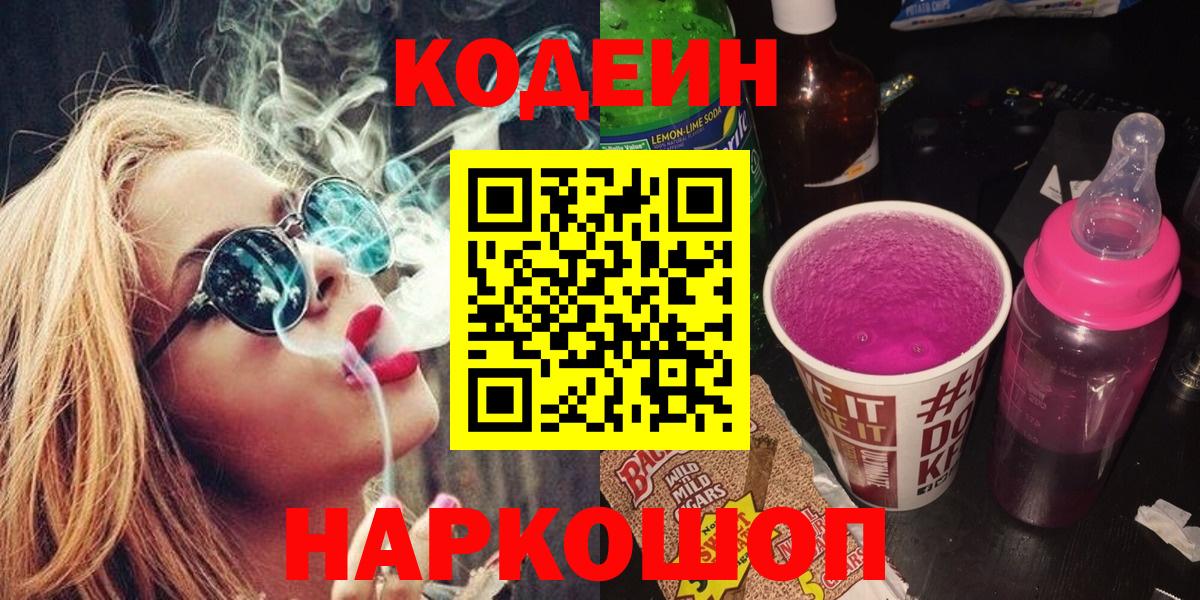 Кодеиновый сироп Lean напиток Lean (лин)  Вход с VPN  Кимовск 