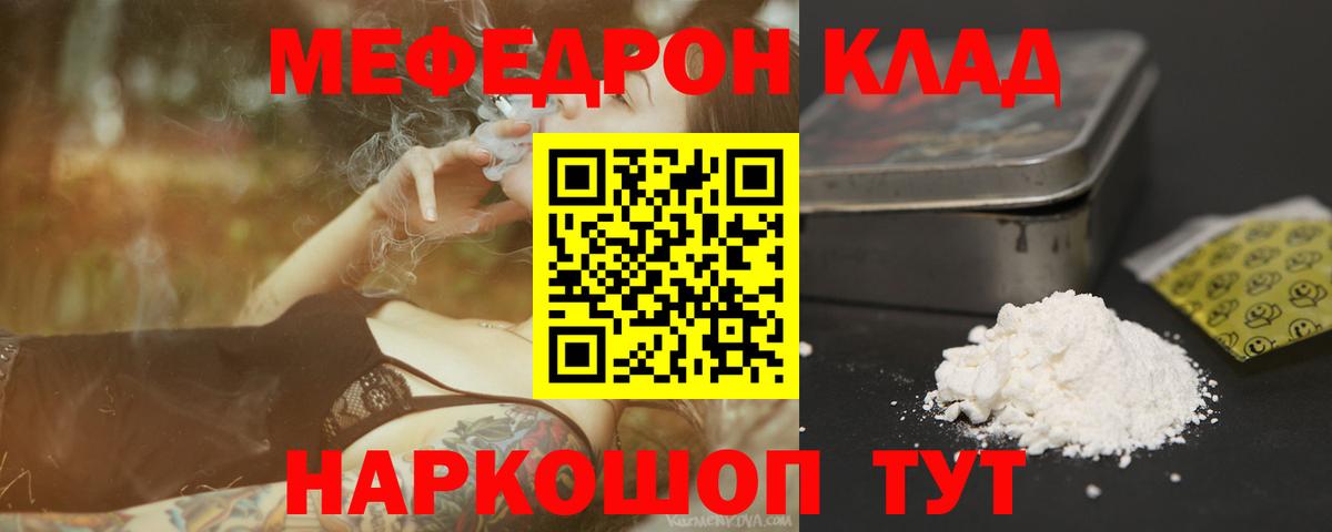 Меф мяу мяу кристаллы Кимовск