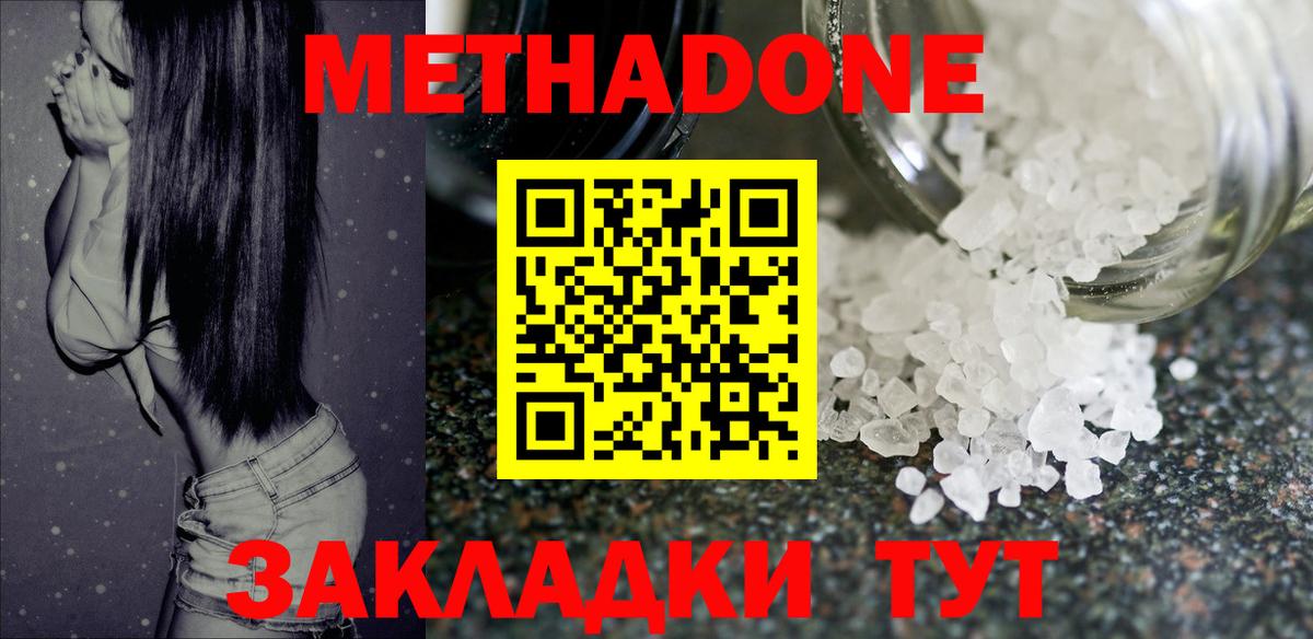 Метадон methadone  hydra   Кимовск  Вход с VPN 